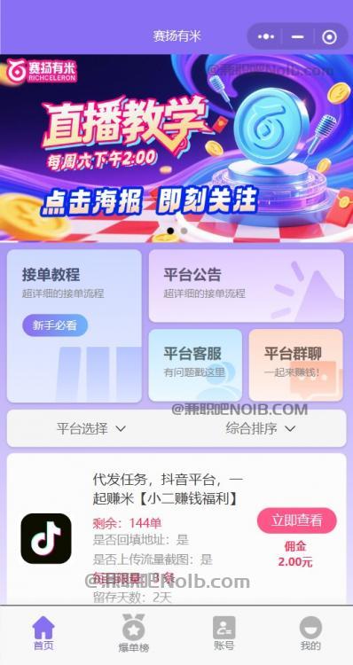 濮阳【赛扬有米】宝妈学生居家线上视频代发兼职平台,0撸赚米项目 第2张 濮阳【赛扬有米】宝妈学生居家线上视频代发兼职平台,0撸赚米项目 第2张